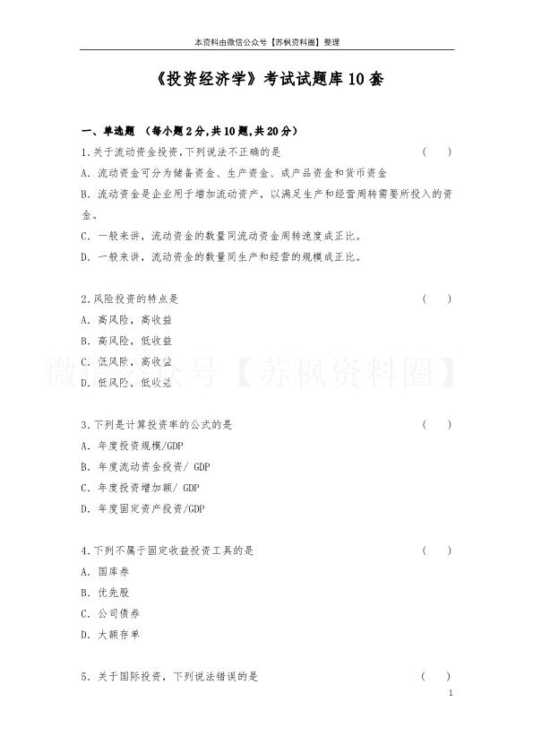 投资经济学